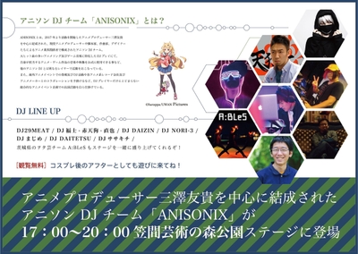 アキバソニックinかさま アニソンDJイベント