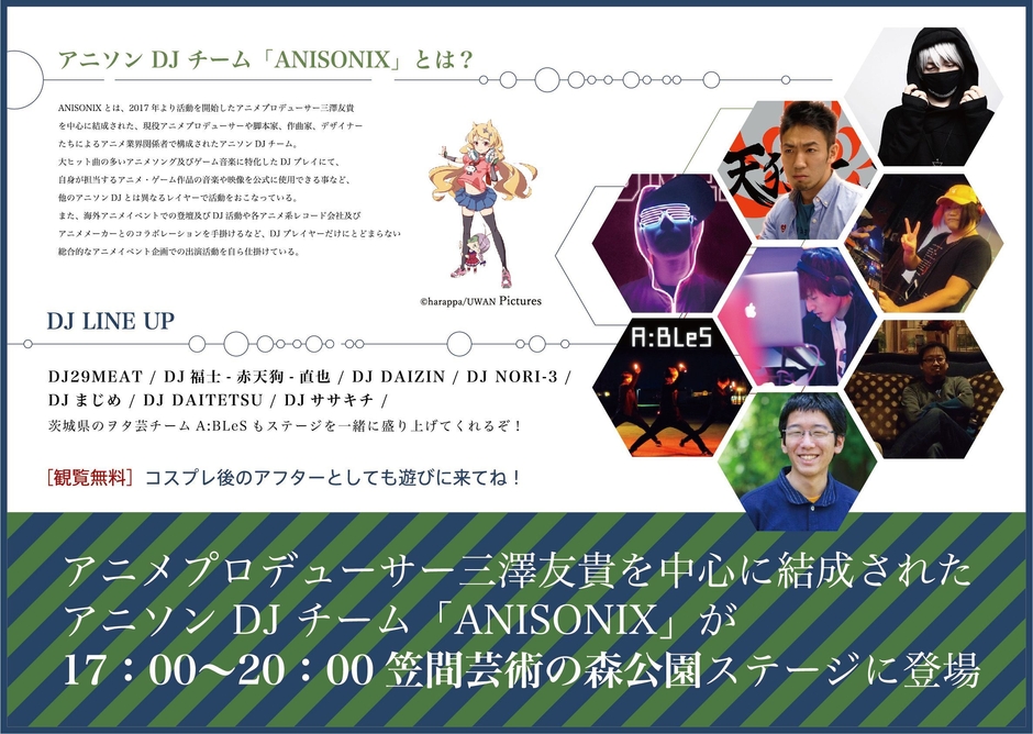 アキバソニックinかさま アニソンDJイベント