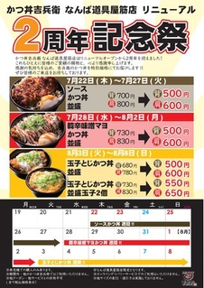 ２周年記念祭