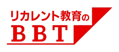 ディスラプト(破壊)される業界勤務者に告ぐ　ビジネス・ブレークスルー、超実践的・短期集中型3ヶ月間の『リカレントスタートプログラム』を新設!!