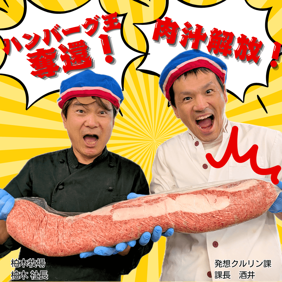 柏木社長と発想クルリン課課長