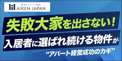 幻冬舎ゴールドオンライン主催 「THE GOLD ONLINE フェス 2025」出展＆セミナー登壇 　アイケンジャパンが資産形成をサポート