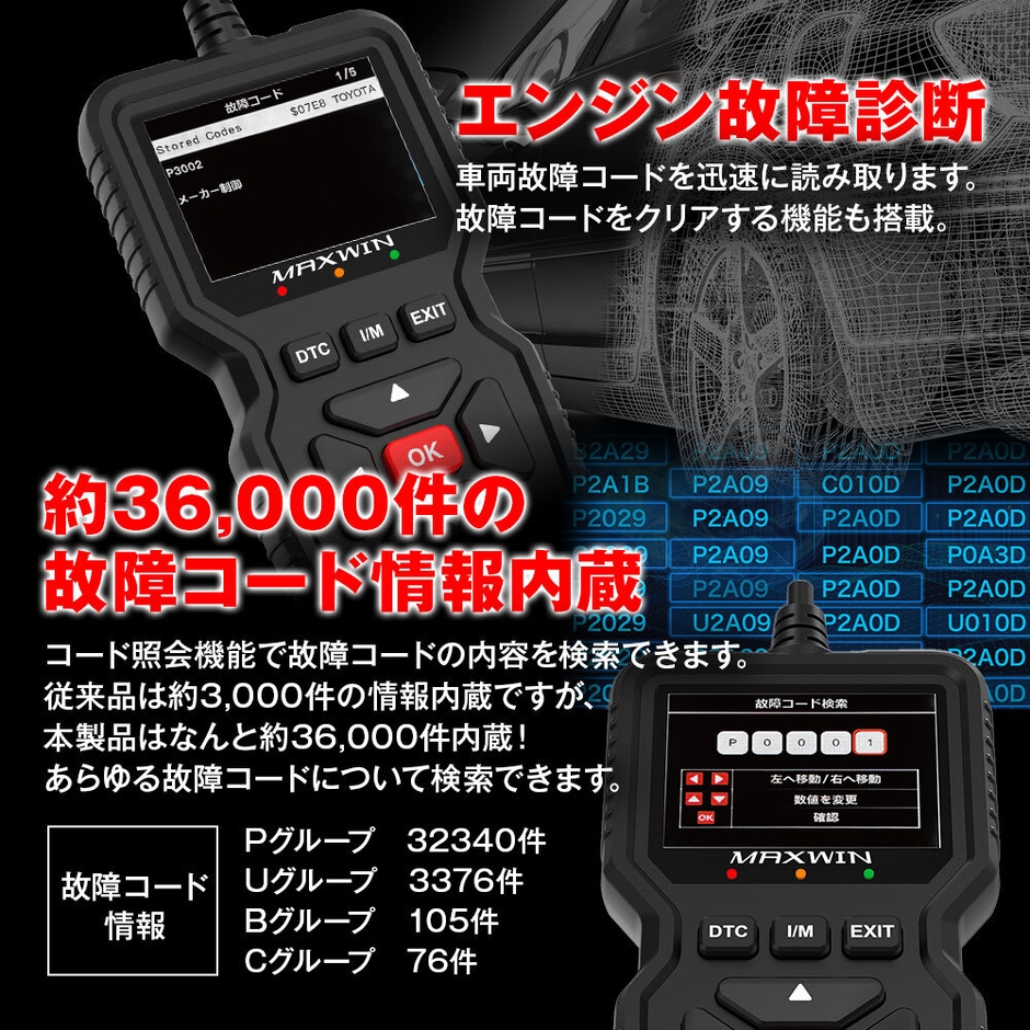 エンジン故障診断