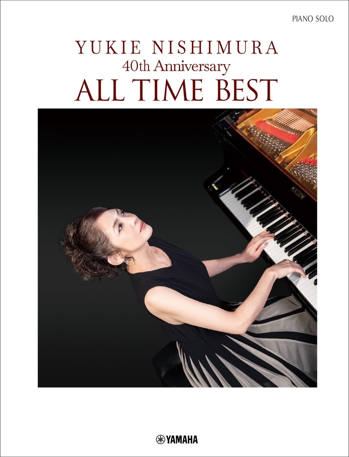 ピアノソロ 西村由紀江 40th Anniversary ～ALL TIME BEST