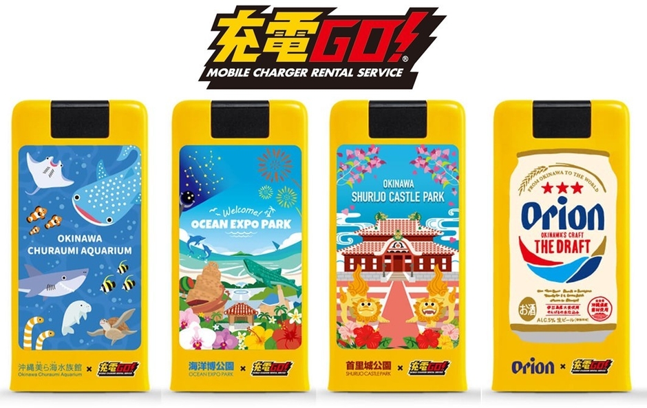 コラボバッテリー(左より:沖縄美ら海水族館モデル・海洋博公園モデル・首里城公園モデル・オリオンビールモデル)