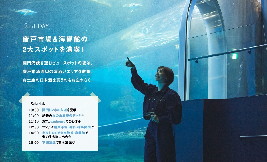 「月刊 旅色」1月号下関トリップ:おのののかさん