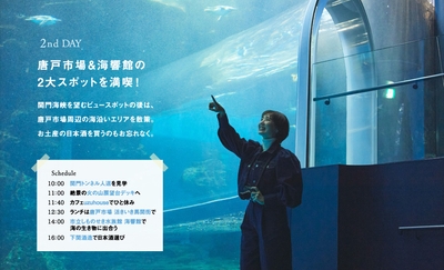 「月刊 旅色」1月号下関トリップ:おのののかさん