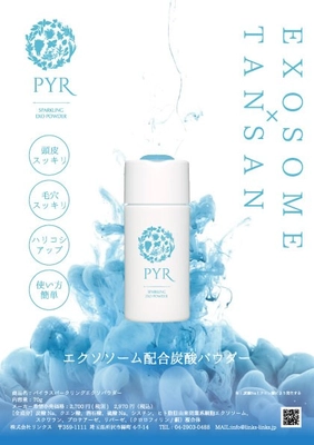 PYRシリーズから「炭酸」×「エクソソーム」でスッキリ！！【PYR SPARKLING EXO POWDER】が12月に発売決定！