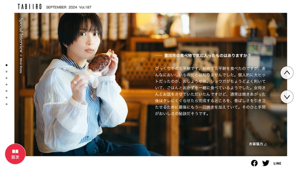 「月刊旅色」11月号インタビュー:志田未来さん