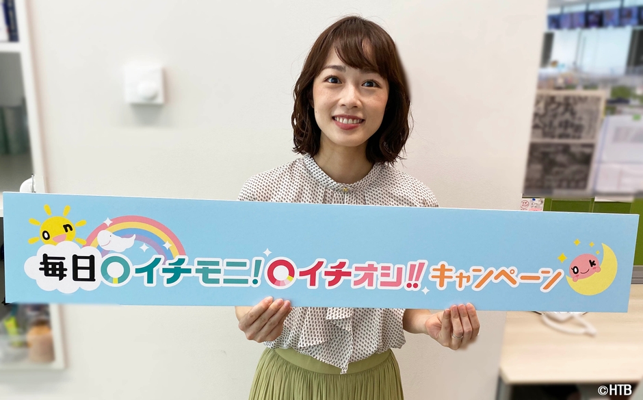 高橋春花アナ(C)HTB