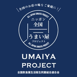 全国飲食業生活衛生同業組合連合会