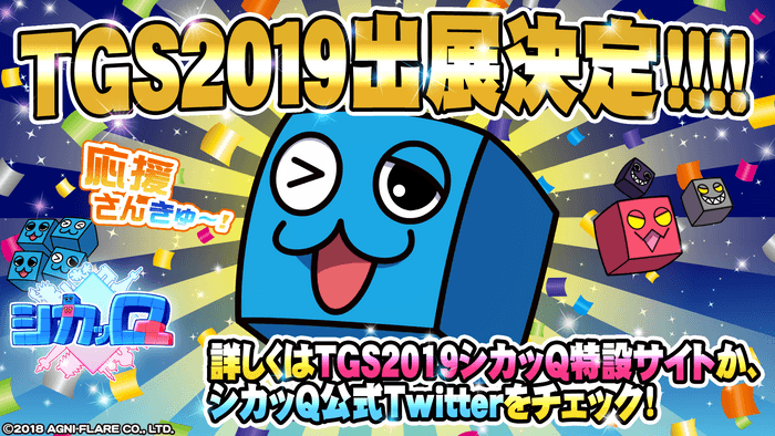 東京ゲームショウ2019出展決定―Q大ニュース大発表！―