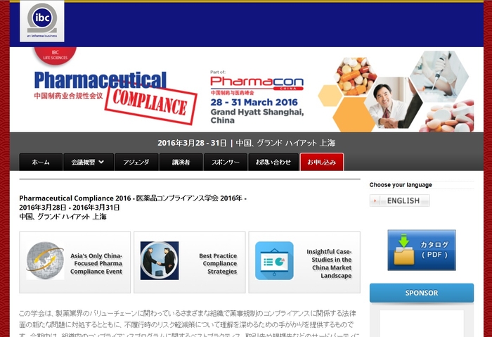 医薬品コンプライアンス学会