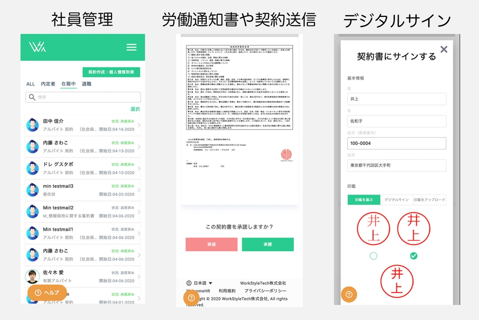 管理者も新入社員もスマホから