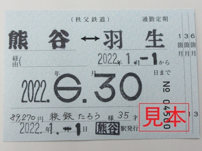 新規通学定期券 イメージ