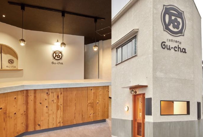 ごま団子専門店Gu-cha(グーチャ)の「生ごま団子」