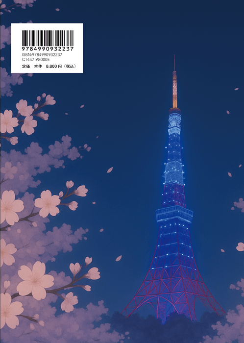 自閉スペクトラム症(ASD)のための心と体に優しい実践術 裏面