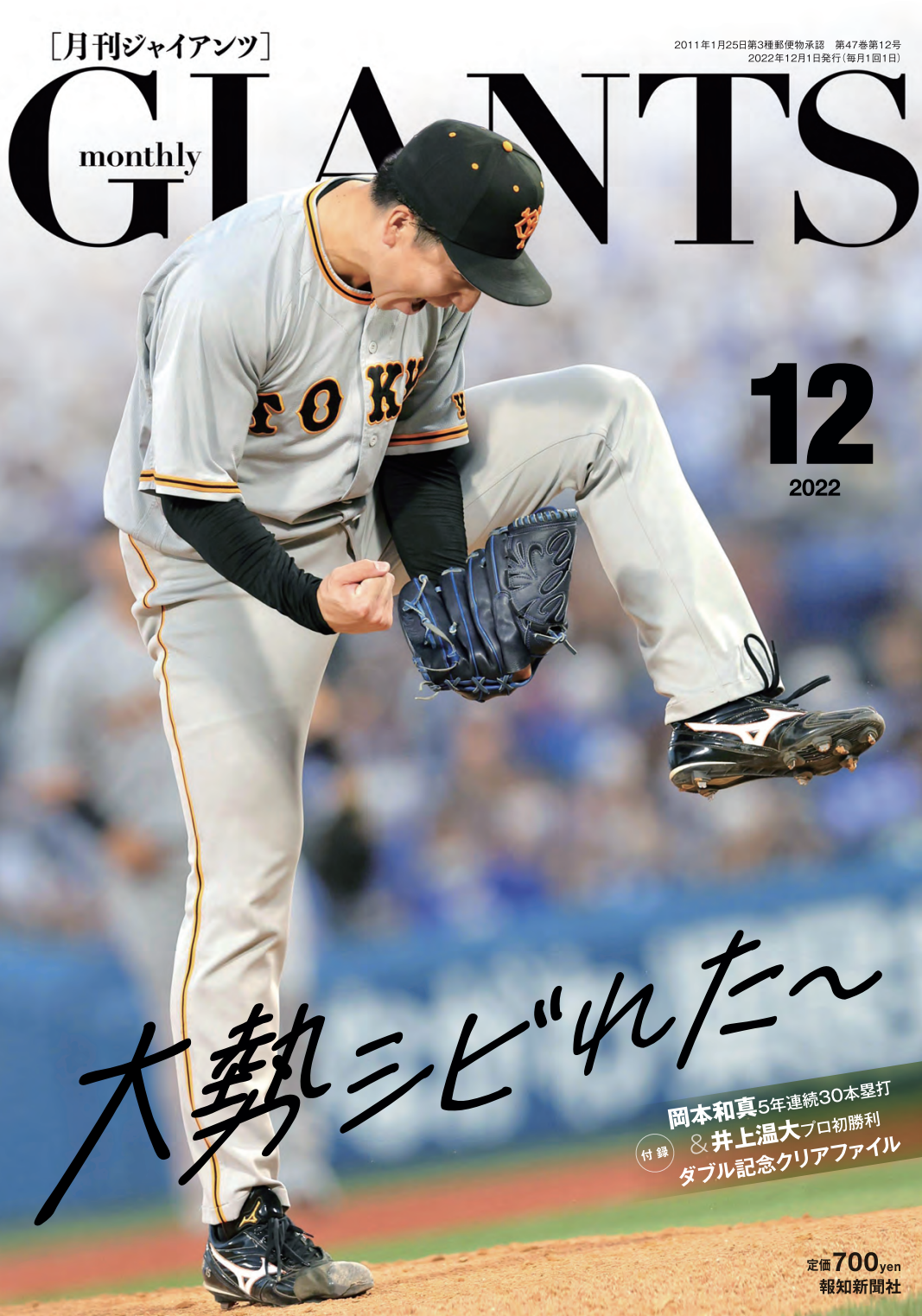 坂本勇人 淡い 読売ジャイアンツ クリアファイル 背番号6