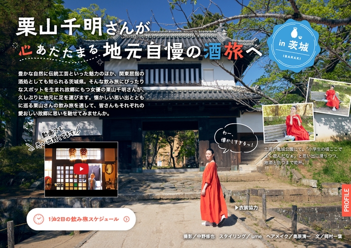 「飲み旅本。」Vol.8巻頭:栗山千明さん