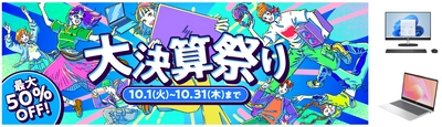 「HP大決算祭り！」開催！ ノートパソコン、ゲーミングPC、周辺機器も！大決算セール！ HP製品が最大50％オフのお得な1ヶ月！ さらに合計1000名へAmazonギフトカードのプレゼント