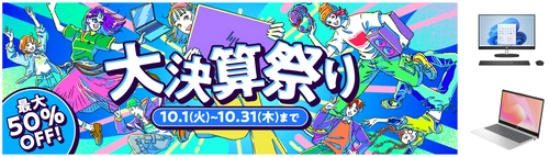 「HP大決算祭り！」開催！ ノートパソコン、ゲーミングPC、周辺機器も！大決算セール！ HP製品が最大50％オフのお得な1ヶ月！ さらに合計1000名へAmazonギフトカードのプレゼント