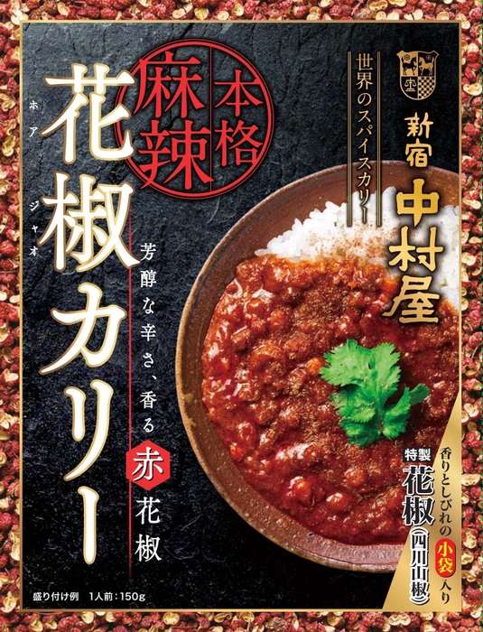 芳醇な辛さ、香る赤花椒