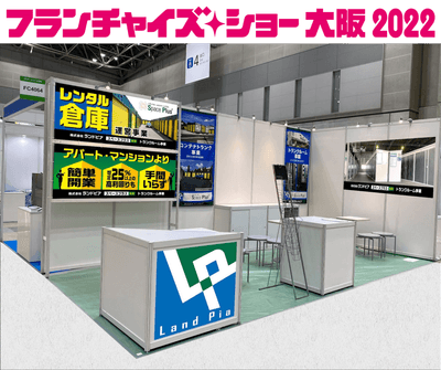 <ブース出展イメージ>