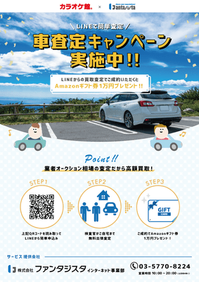 キャンペーンチラシ