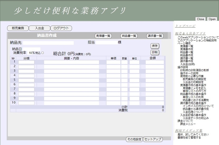 納品書作成ページ