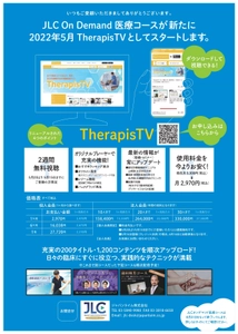 臨床家のための「学び」をサポートする 新たな動画配信サービス「TherapisTV」をリリース