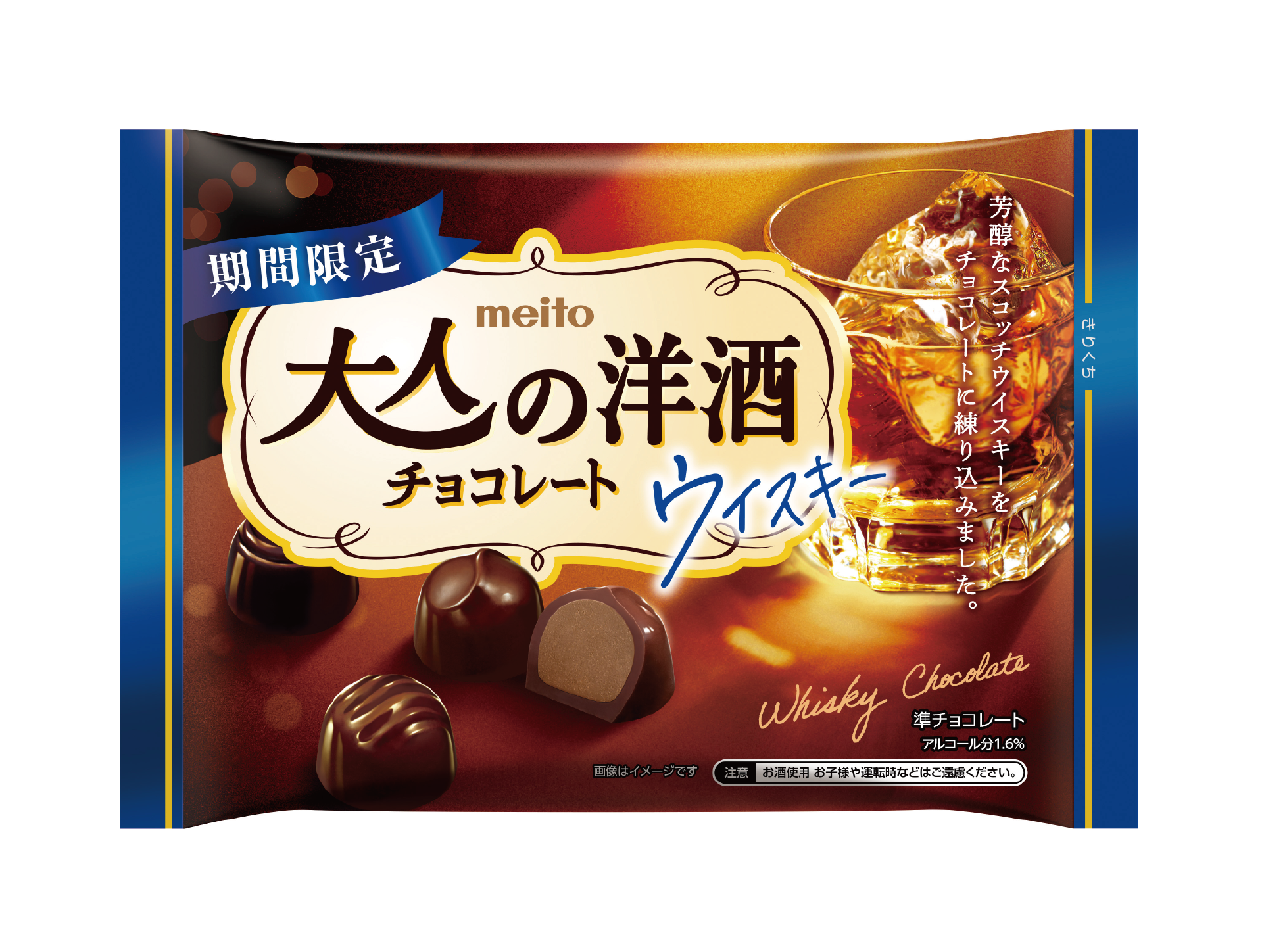 【meito】期間限定 大人の洋酒チョコレートウイスキー2026年11月2日(月) 発売