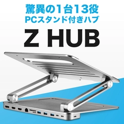 テレワークを快適に！13in1のPCスタンド付きUSB-Cハブ 【Z HUB】Makuake販売開始から2日間で400万円を達成！ 8月18日までプロジェクト実施中