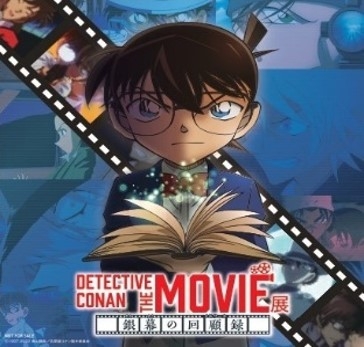 (C)1997-2022 青山剛昌/名探偵コナン製作委員会