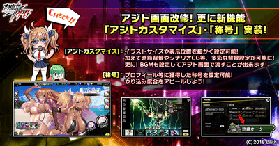 アジトカスタマイズ＆称号