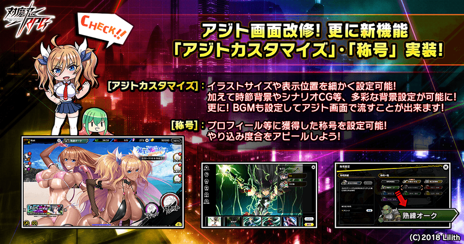 アジトカスタマイズ&称号