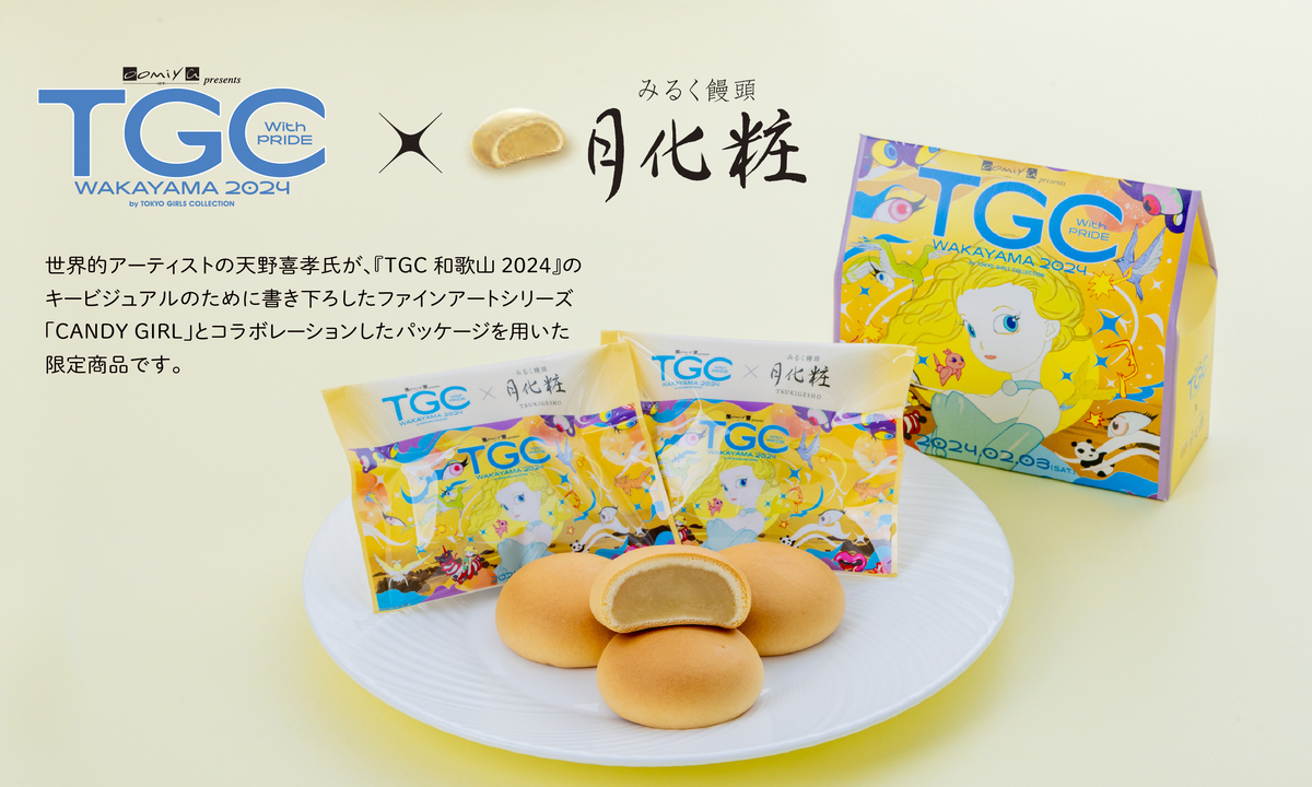 青木松風庵】「oomiya presents TGC WAKAYAMA2024 by TOKYO GIRLS  COLLECTION」に協賛・コラボパッケージ発売！ | NEWSCAST