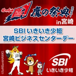 福岡ソフトバンクホークス「鷹の祭典 2021」協賛記念！選手サイン入り・レプリカユニフォームを抽選で10名様にプレゼント