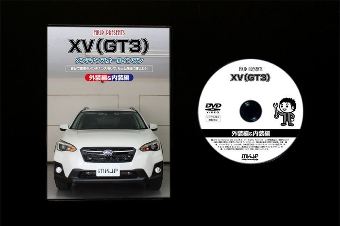 スバル XV GT3 メンテナンスDVD