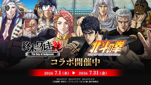 スマホRPG『終末のワルキューレ The Day of Judgment』と アニメ『北斗の拳 -FIST OF THE NORTH STAR-』のコラボ開催！