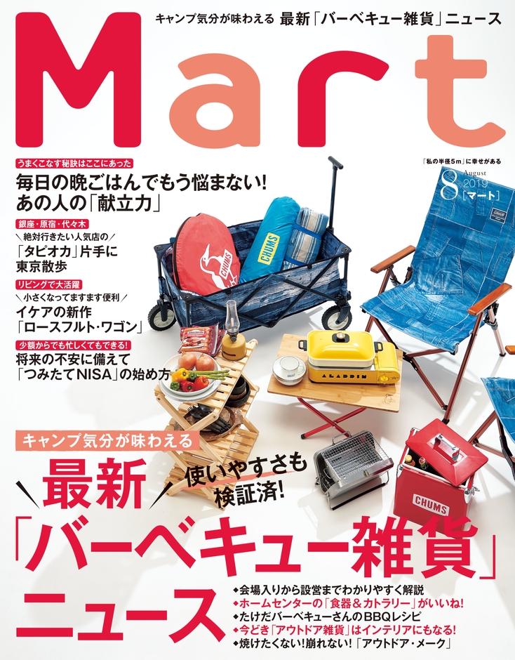 6月28日(8月号)表紙画像