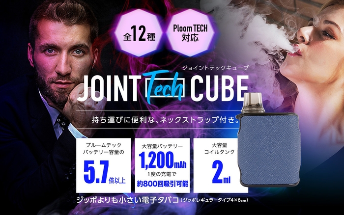 ジョイントテックキューブ