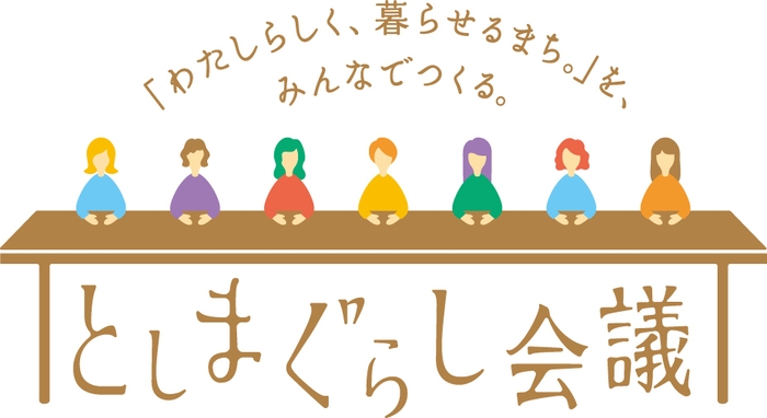 としまぐらし会議 ロゴ