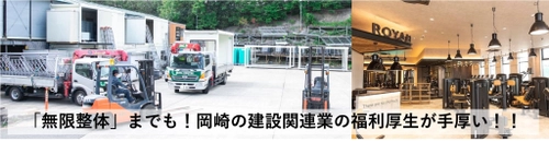 岡崎・建設機器レンタル業の株式会社トーワレンテックの 福利厚生に「無限整体」が9月5日に追加　 合計30個の福利厚生で社員をサポート