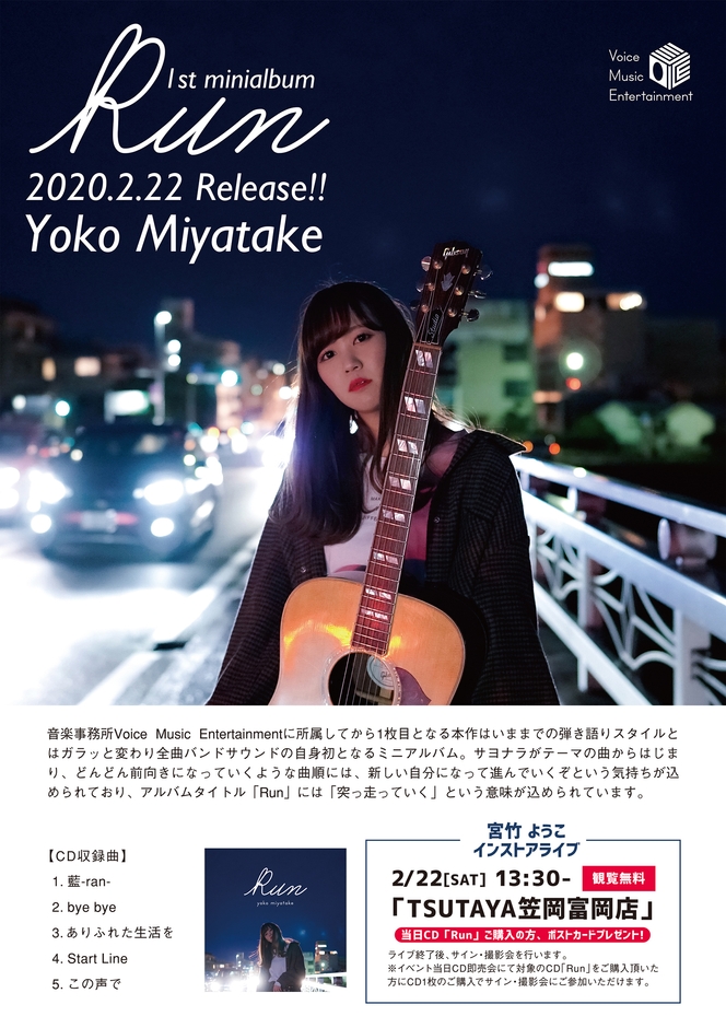 リリースイベントフライヤー