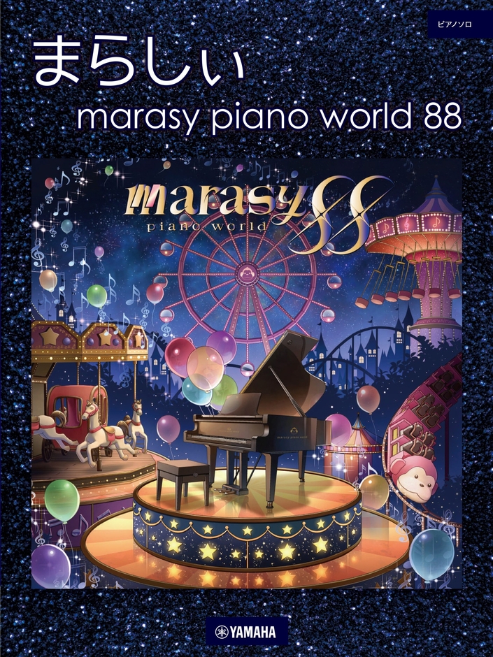 ピアノソロ まらしぃ marasy piano world 88
