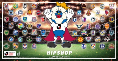 よっしゃはこ！ J.LEAGUE CLUB全60クラブの勝負パンツ勢揃い！ アンダーウェアブランド【HIPSHOP(ヒップショップ)】が J.LEAGUE CLUB Seriesをリニューアル！