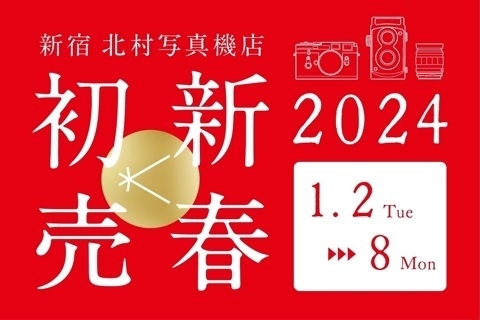 初売り2024