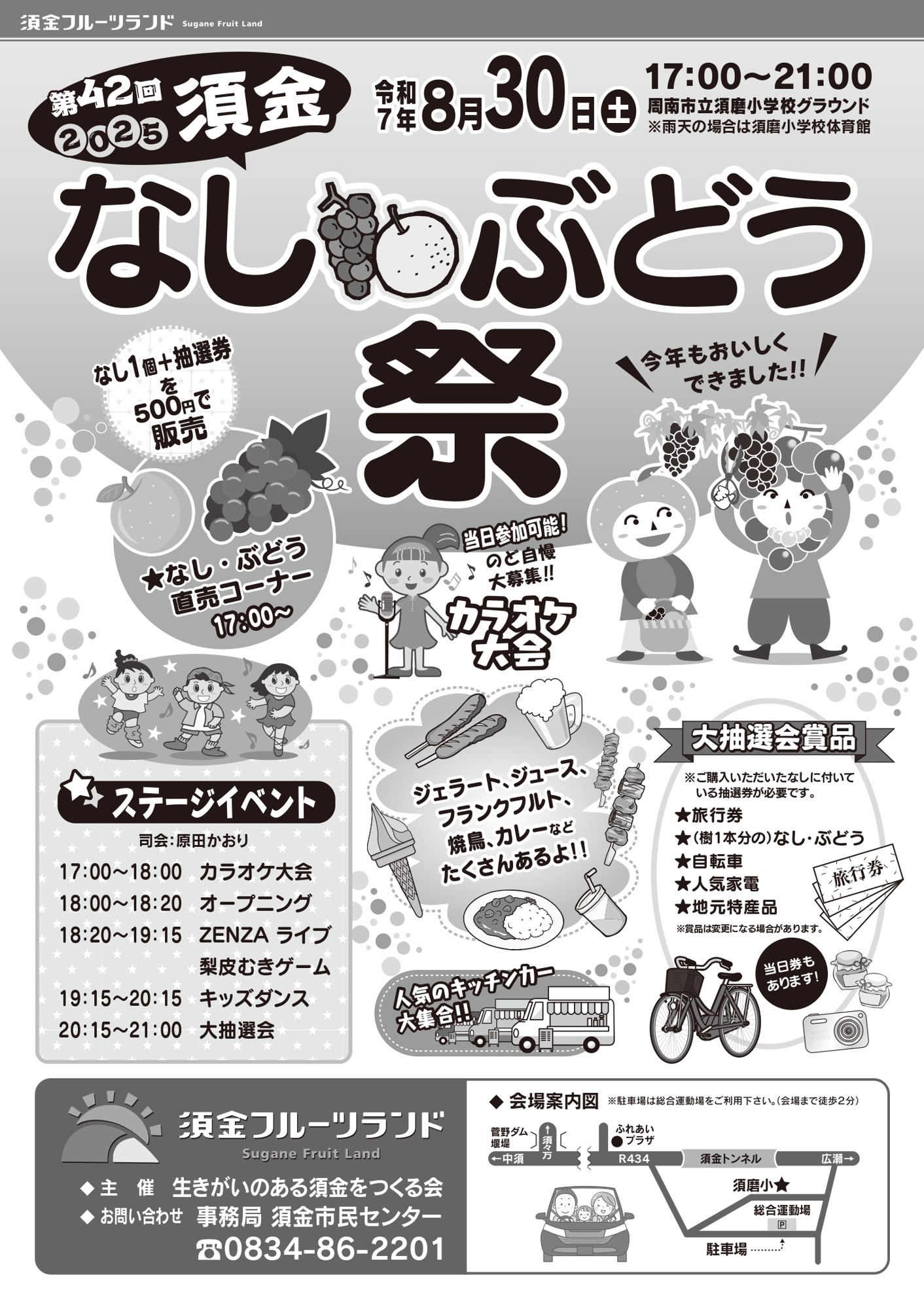 【山口県周南市】第42回 須金なし・ぶどう祭