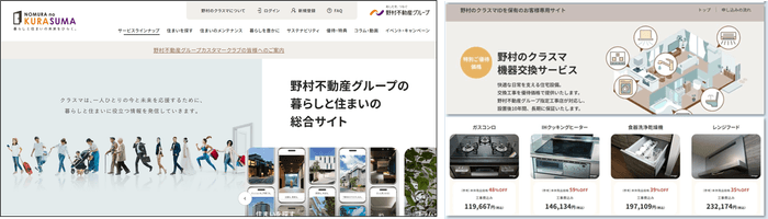 「野村のクラスマ」サイト/「野村のクラスマ 機器交換サービス」サイト