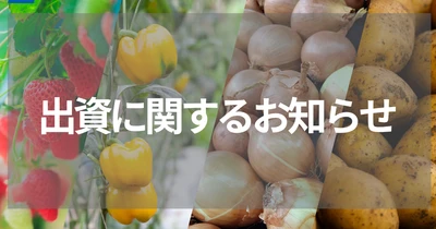 三井住友ファイナンス＆リースからの
出資に関するお知らせ